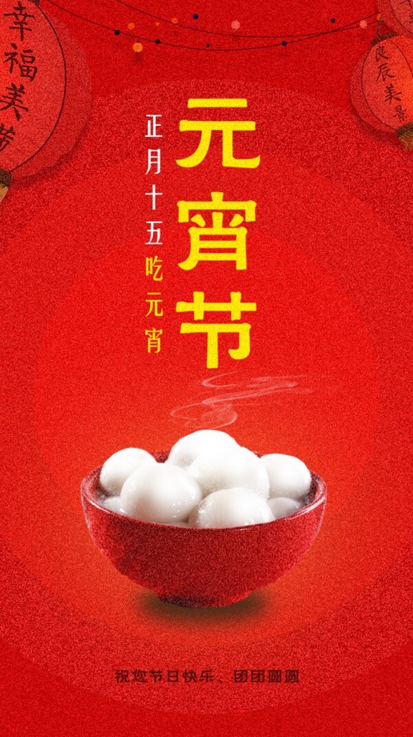 元宵節(jié)