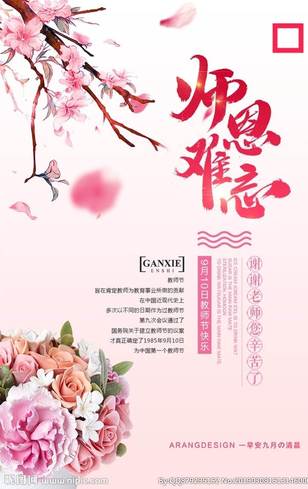教師節(jié)