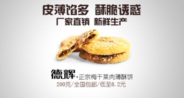 食品