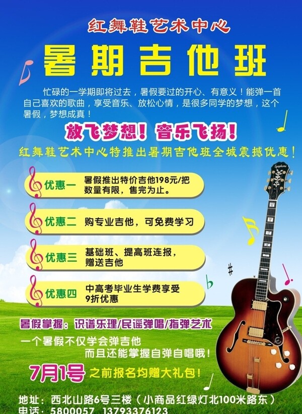 吉他培訓(xùn)班圖片