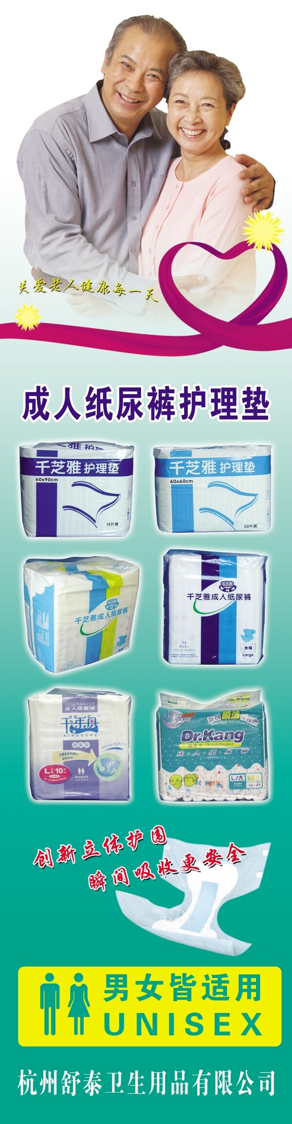 成人紙尿褲展架圖片