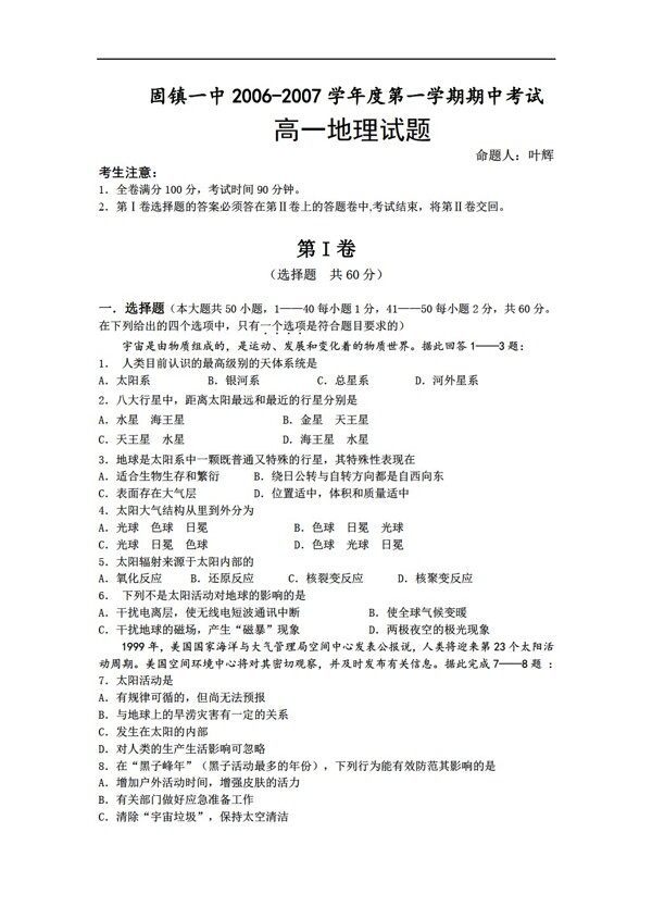 地理人教版安徽必修1