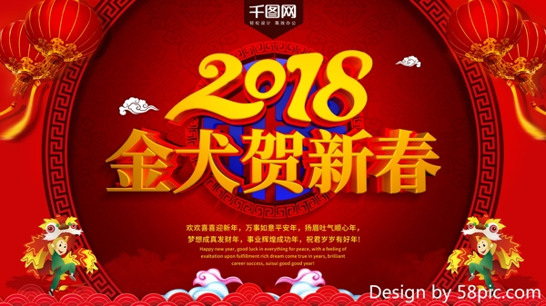 2018新春红色喜庆金犬贺新春喷绘海报