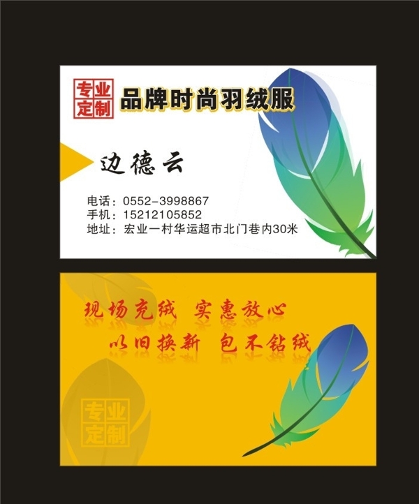 羽絨服名片圖片
