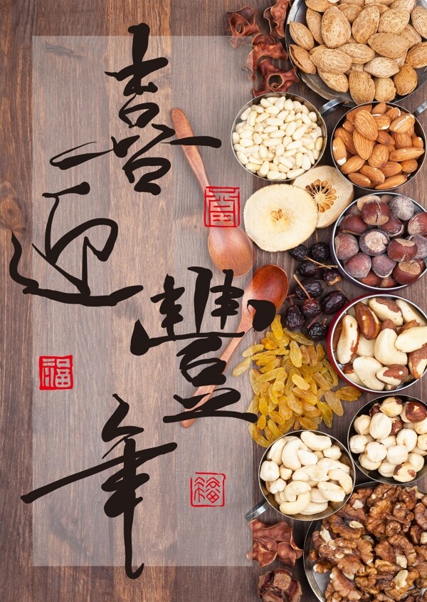 豐收的味道