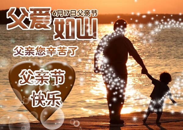父親節(jié)圖片