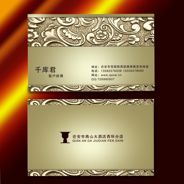 千庫原創(chuàng)商務(wù)名片