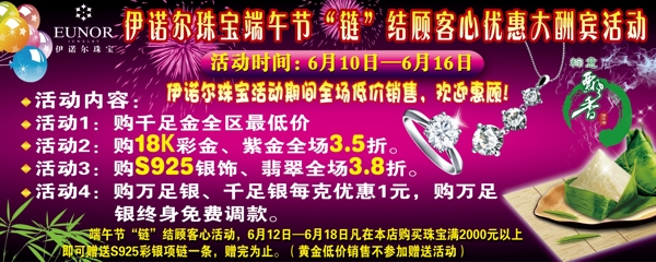 端午節(jié)珠寶海報(bào)圖片