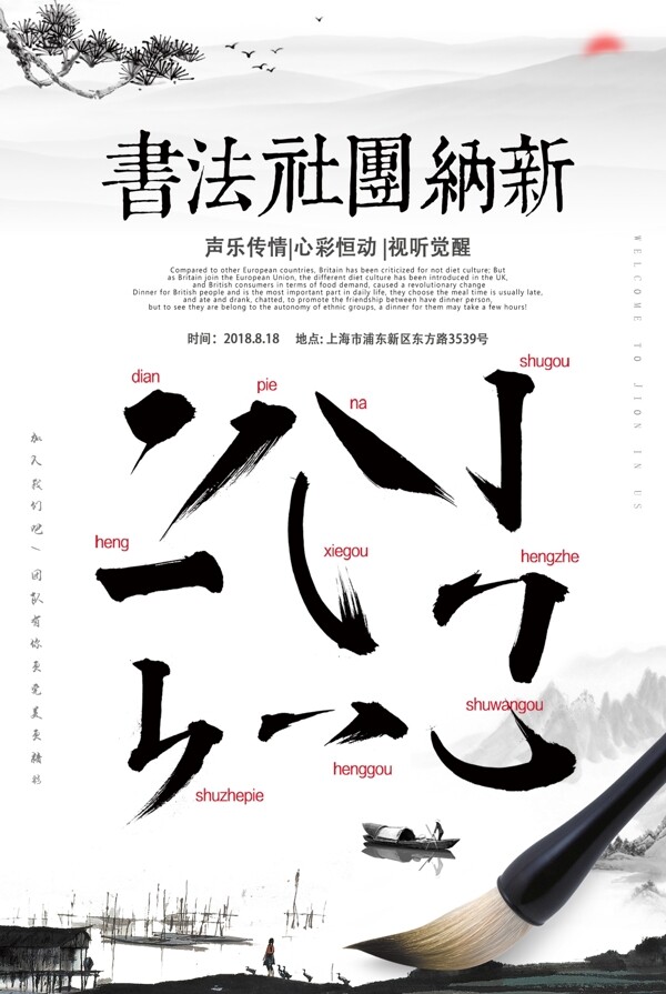 中国风书法社团招新海报