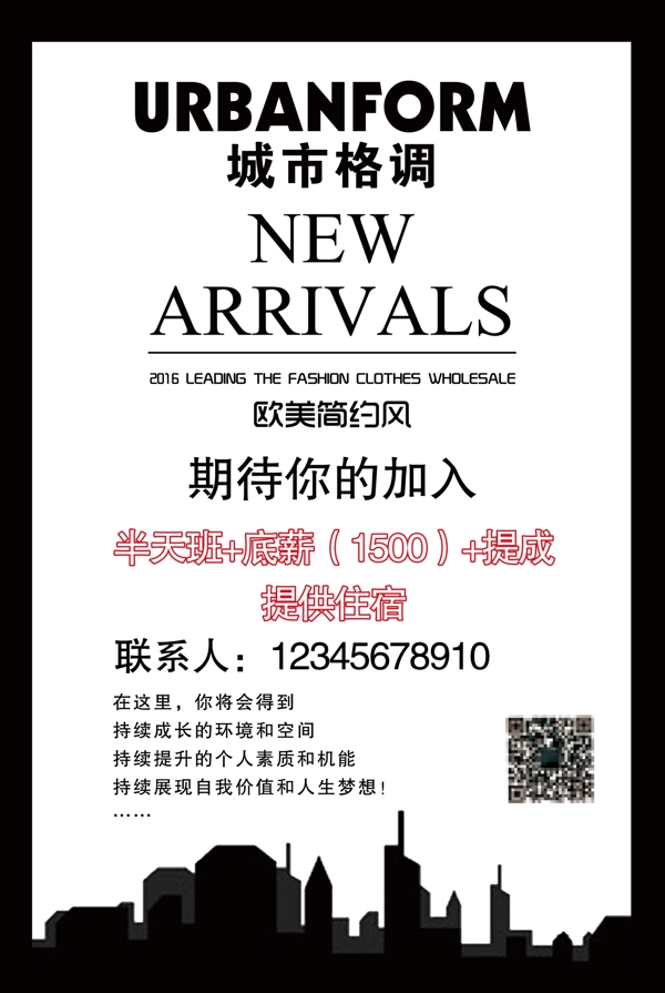 招聘海報(bào)誠聘
