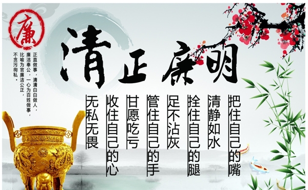清正廉明企業(yè)文化展板設計素材
