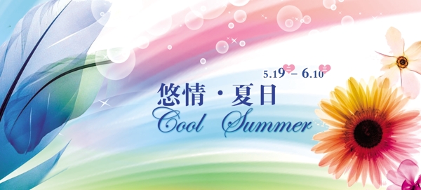 夏季POP圖片