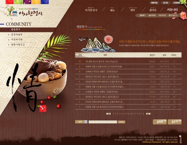 韩式美食火锅料理PSD网站模板图片