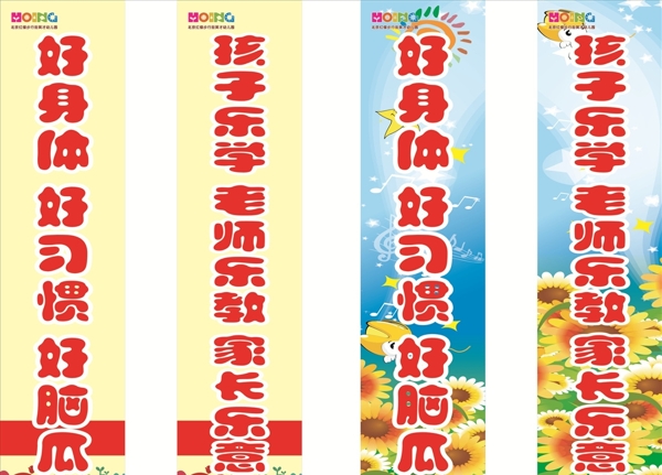 幼兒園對聯(lián)