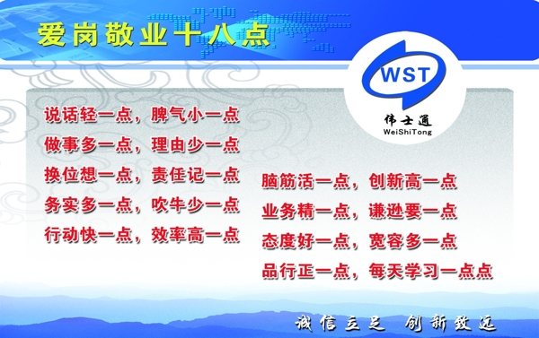 愛崗敬業(yè)十八點(diǎn)圖片