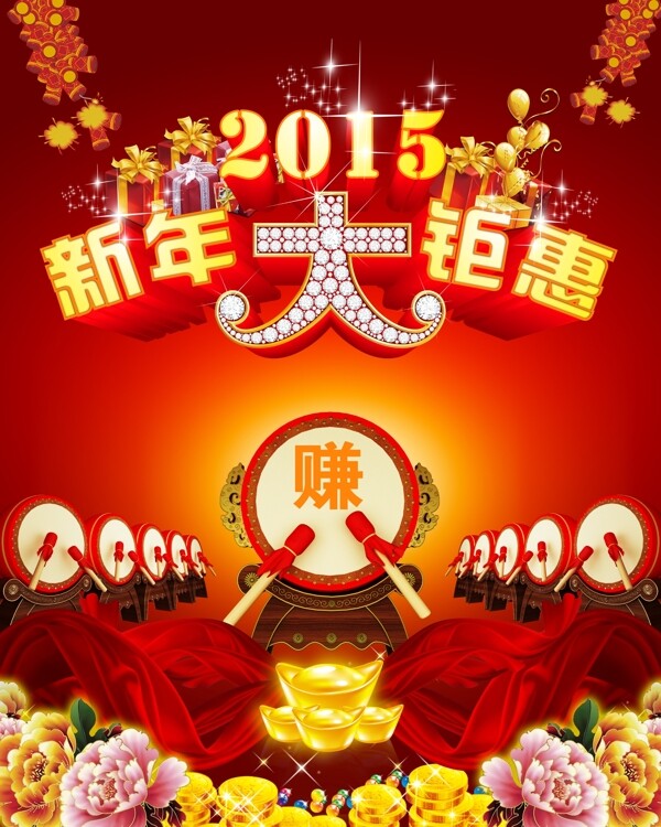 新年大鉅惠海報(bào)