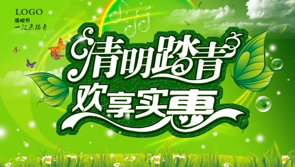 清明踏青廣告模板