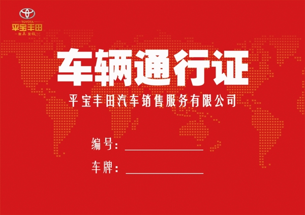通行證