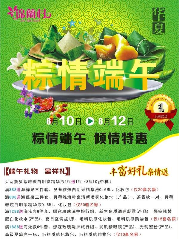 端午節(jié)圖片