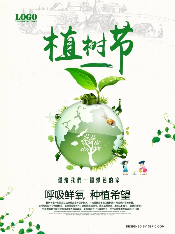 植樹節(jié)315公益海報
