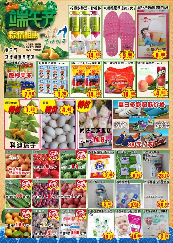 端午節(jié)超市DM宣傳彩頁(yè)