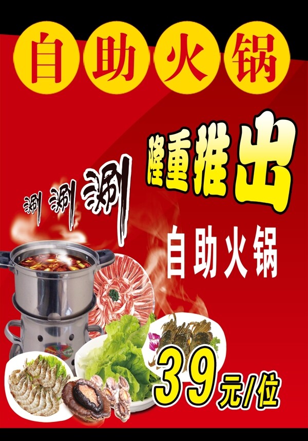 自助火鍋宣傳圖片