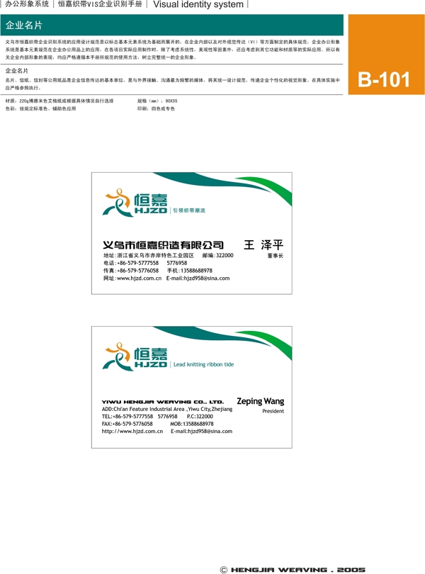 浙江義烏恒嘉織帶VI矢量CDR文件VI設(shè)計(jì)VI寶典辦公形象系統(tǒng)規(guī)范恒嘉