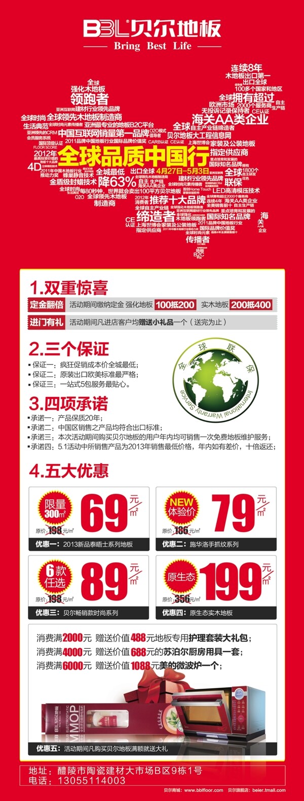 貝爾地板展架圖片