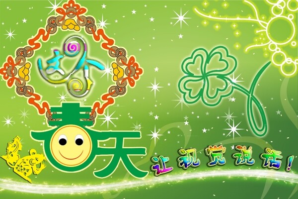 春天背景