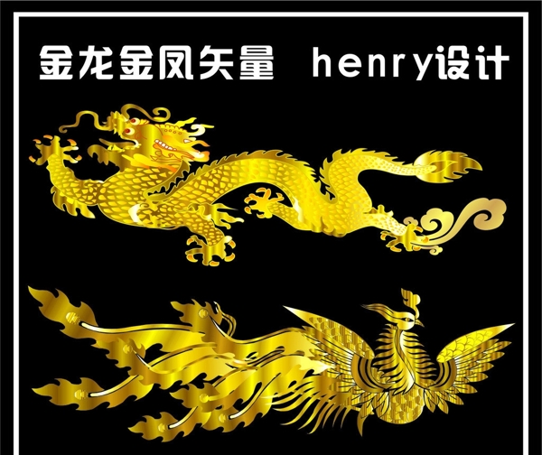 金龍金鳳矢量設(shè)計(jì)圖片