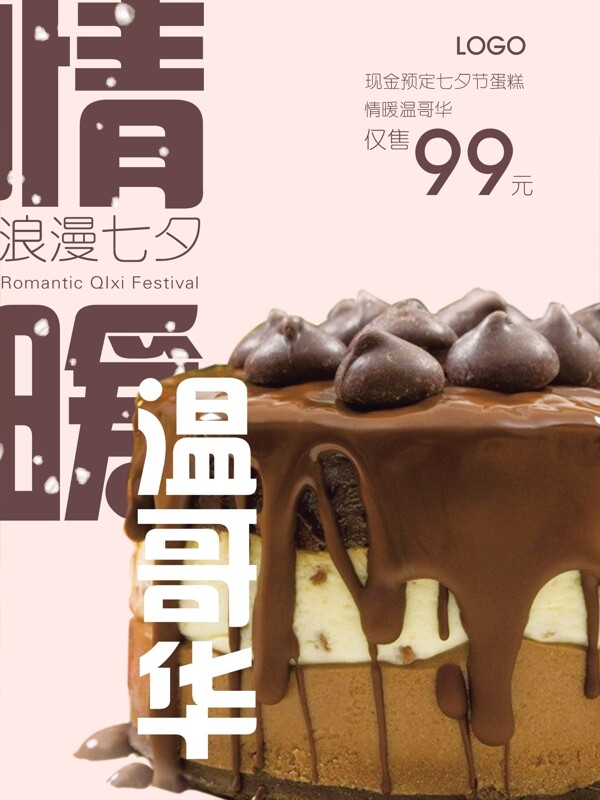 蛋糕海報