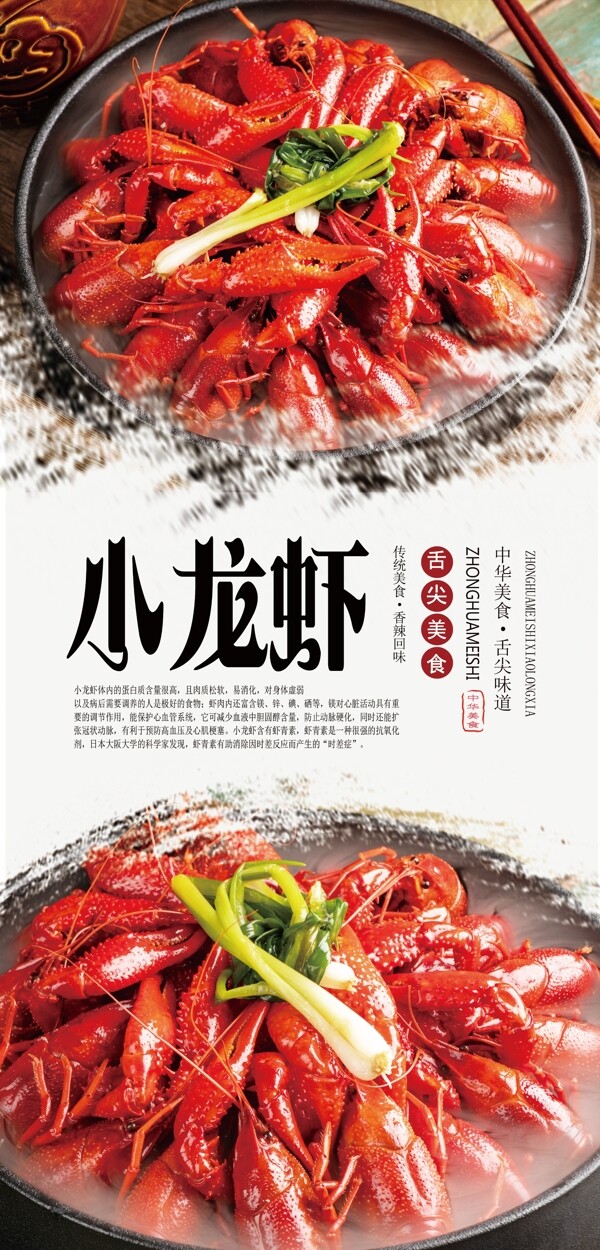 小龍蝦美食海報(bào)