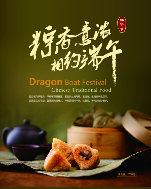端午節(jié)海報(bào)