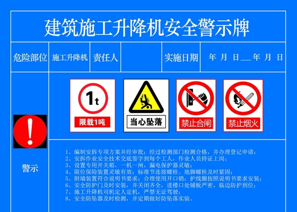 建筑施工升降机安全警示牌图片