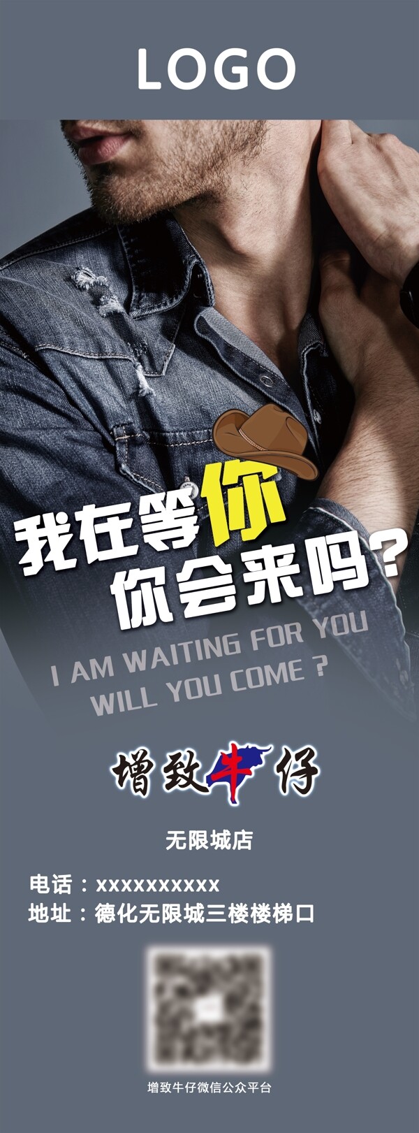 x展架男裝海報(bào)