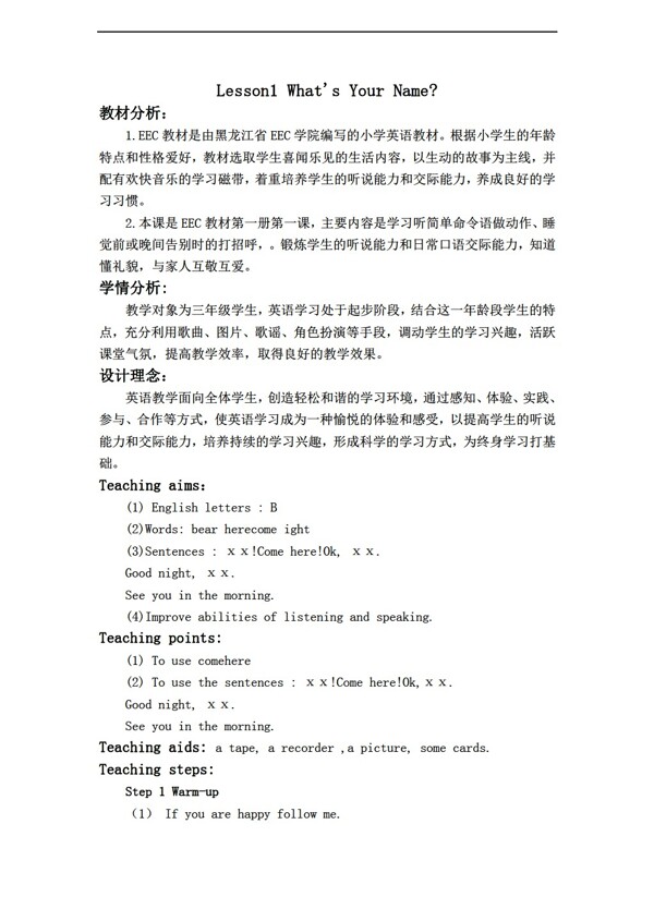 三年級(jí)上英語(yǔ)上冊(cè)教案Lesson1第二課時(shí)