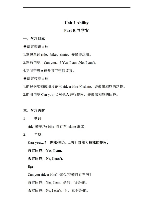 三年級下英語Unit2AbilityPB導學案