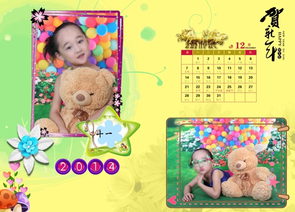 2014臺(tái)歷圖片