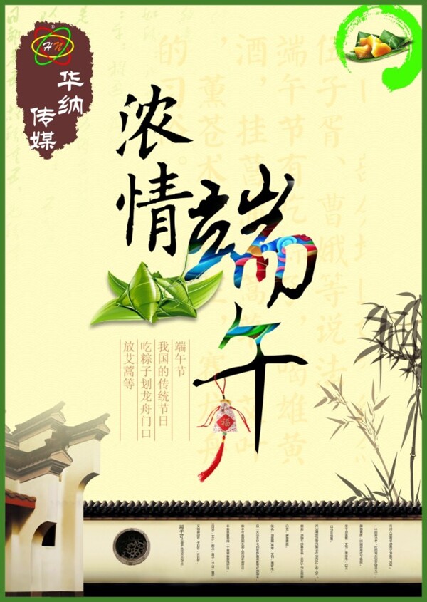 端午海報(bào)