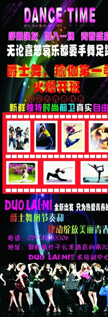 舞蹈展架圖片