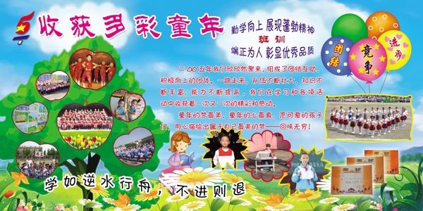 學(xué)校展板圖片