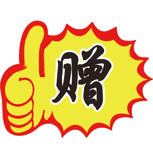 爆炸貼