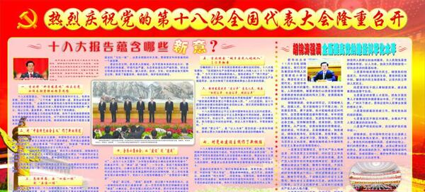 黨的