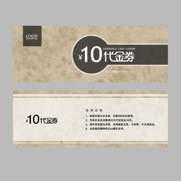 代金券