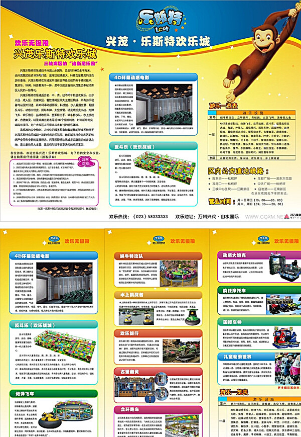 歡樂城折頁圖片