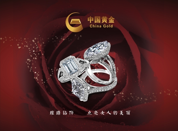 金店鉆石宣傳海報燈箱片