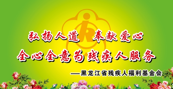 殘聯(lián)宣傳畫圖片