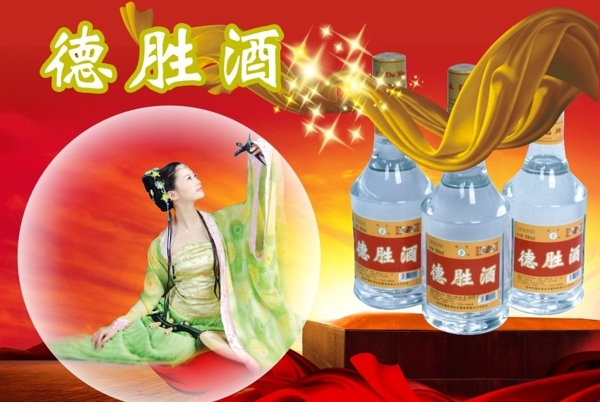 德勝酒圖片