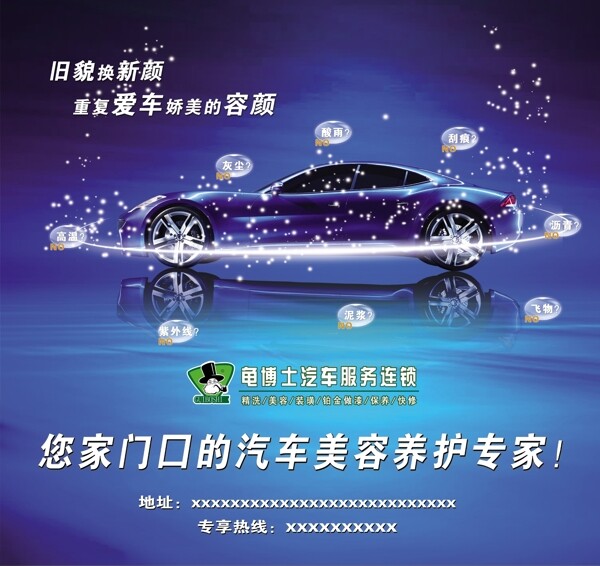 汽車美容