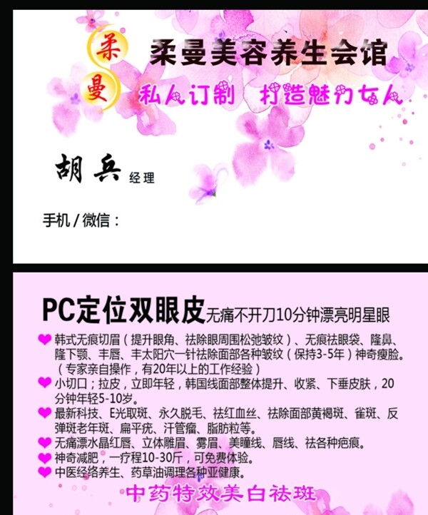 美容卡片